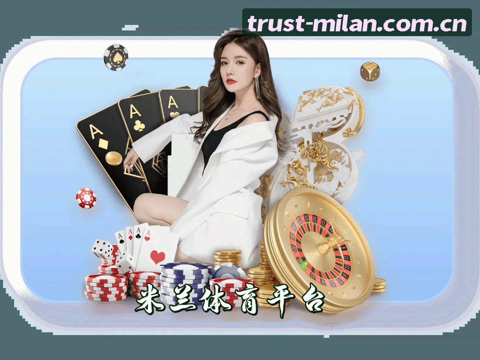 关于我们 - 米兰体育(MILAN SPORTS)官方网站 - 值得信赖的体育品牌